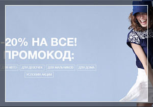Промокоды на скидку: как получить?
