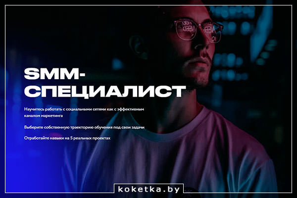 Смм-специалист, обучаемся