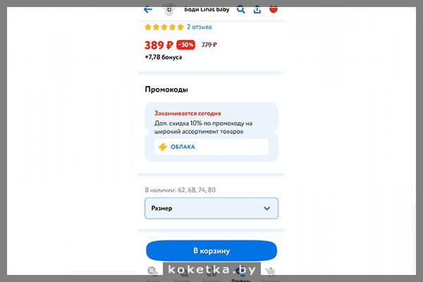 Вот такой промокод