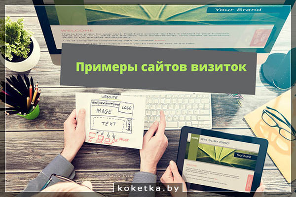 Сайт-визитка
