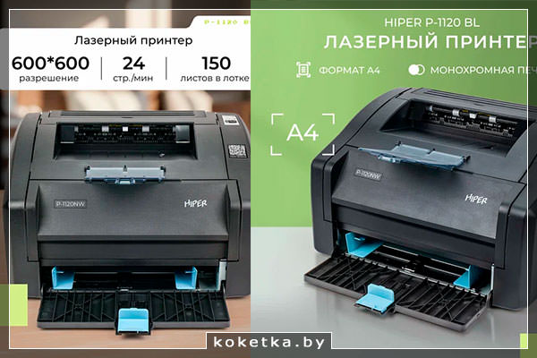 Принтер лазерный