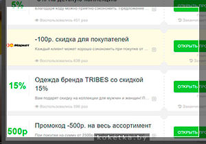 Промокод
