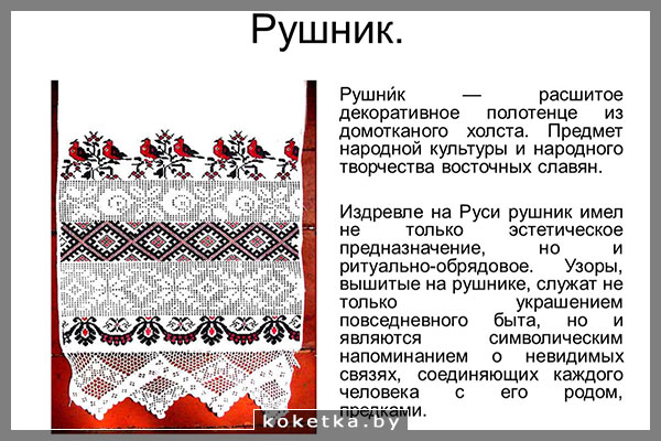 История полотенец и салфеток Рушник и полотенца, история