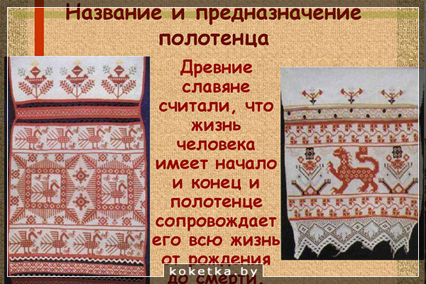 Рушник на Руси