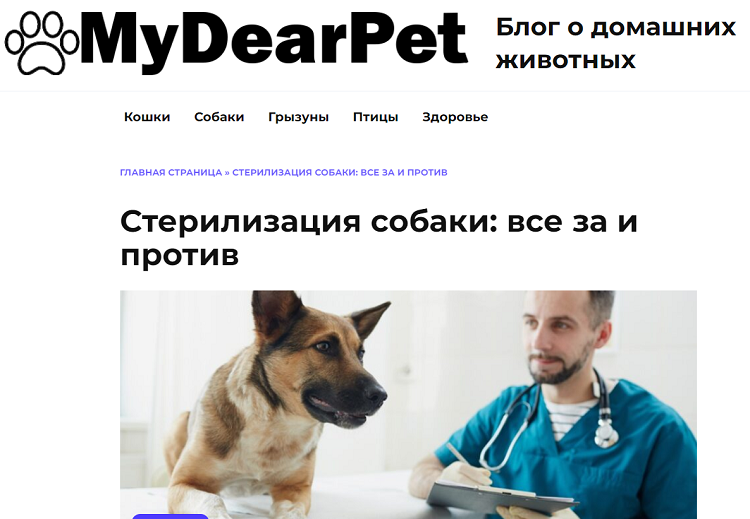 Блог о домашних животных