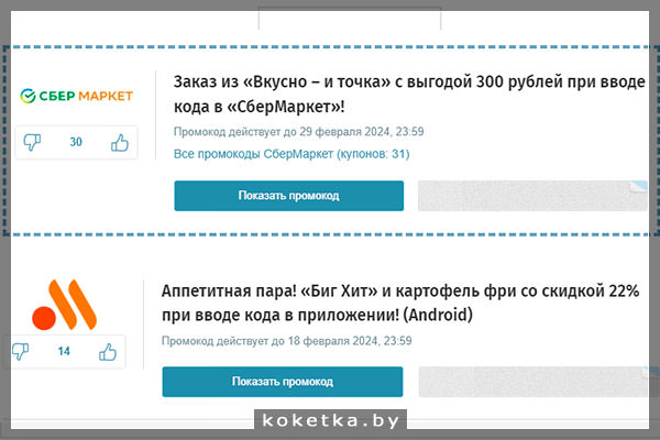 Скидки в заведениях быстрого питания