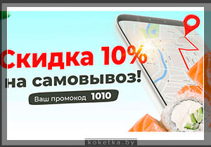 Промокоды