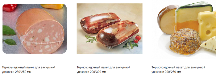 Вакуумная упаковка
