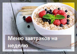 Разнообразные и полезные завтраки