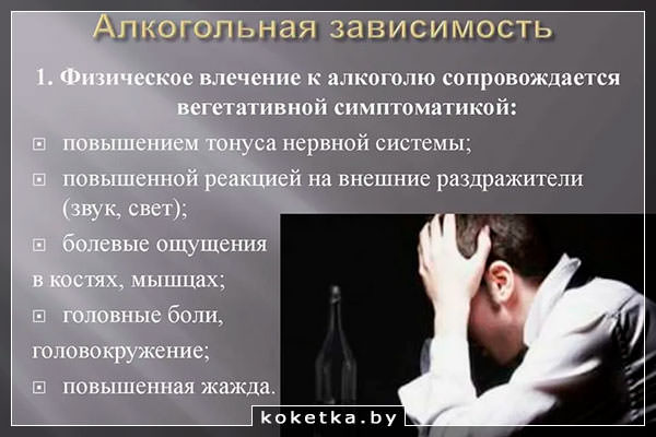 Зависимость от алкоголя