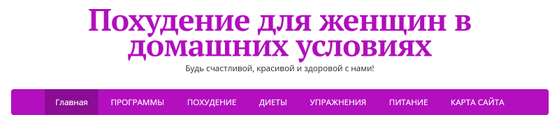Сайт про питание для похудения