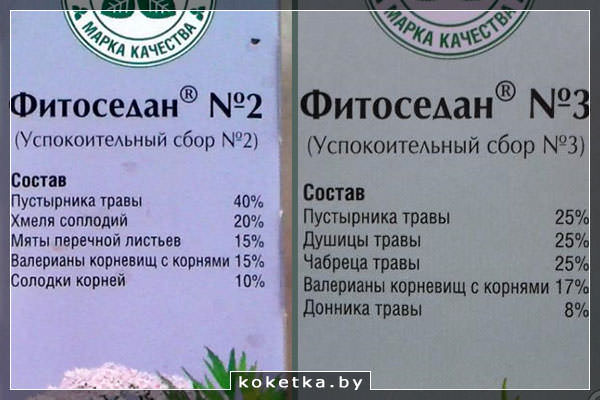 Отличия в составе сборов Фитоседан - №2 и №3