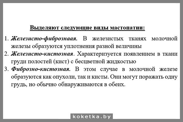 Мастопатия